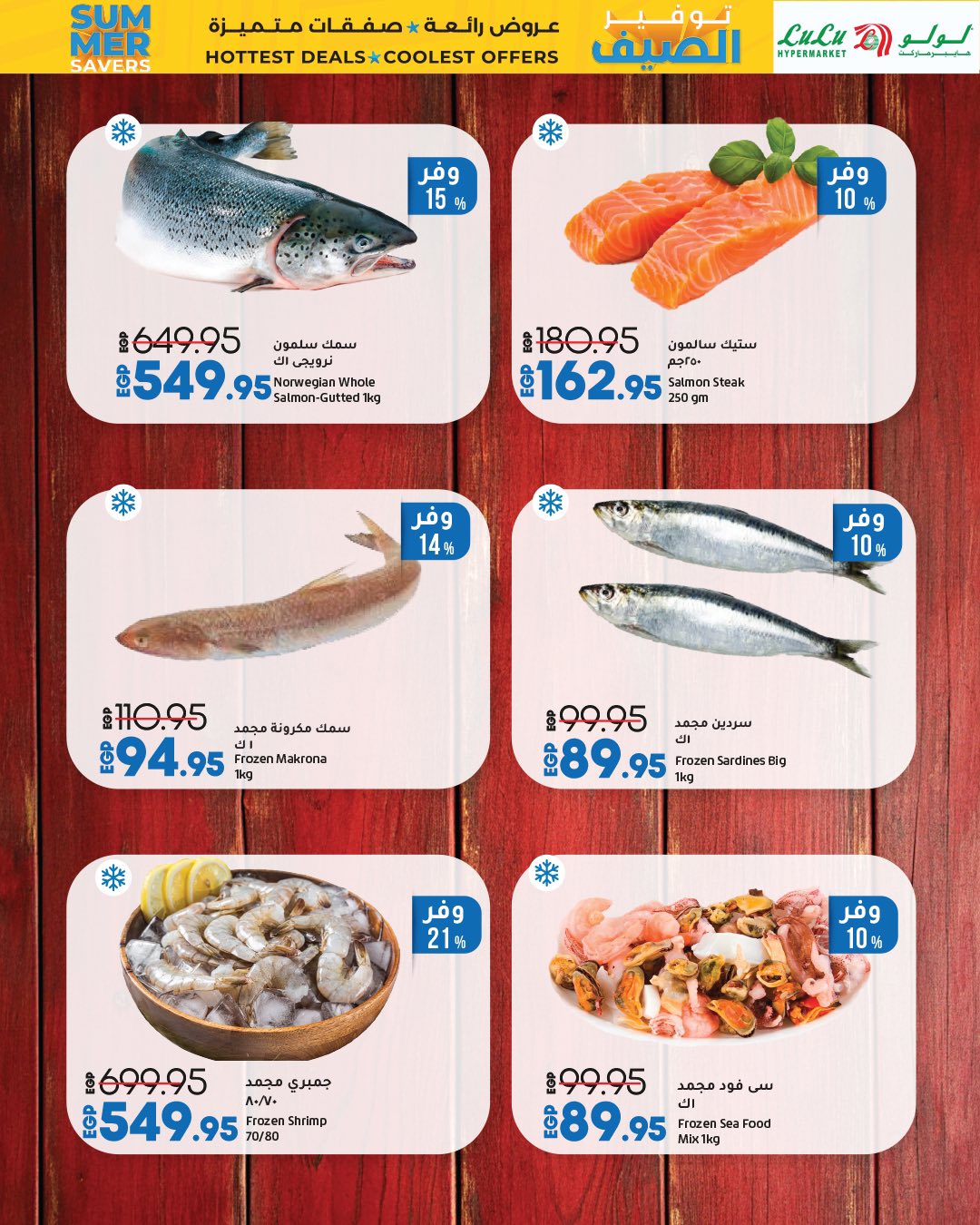 lulu-hypermarket offers from 23jul to 3jun 2025 عروض لولو هايبر ماركت من 23 يوليو حتى 3 يونيو 2025 صفحة رقم 30